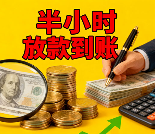 急用钱短期周转：天津空放短借办理流程！