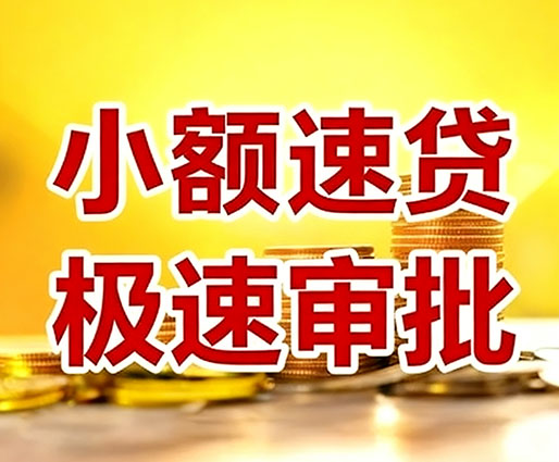 天津民间小额借贷-天津小额空放-天津用身份证借私借