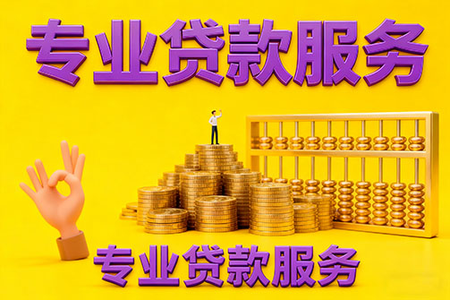 天津借款_天津空放_天津私人借钱_天津民间借贷上门放款